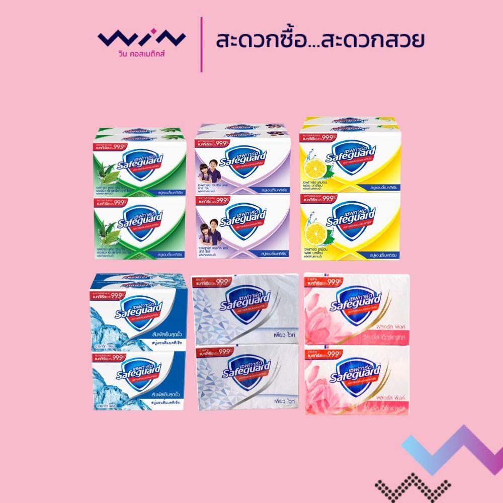 Safeguard เซฟการ์ด สบู่แอนตี้แบคทีเรีย หอมสะอาด ขนาด 48-58 กรัม แพ็ค 4 ก้อน