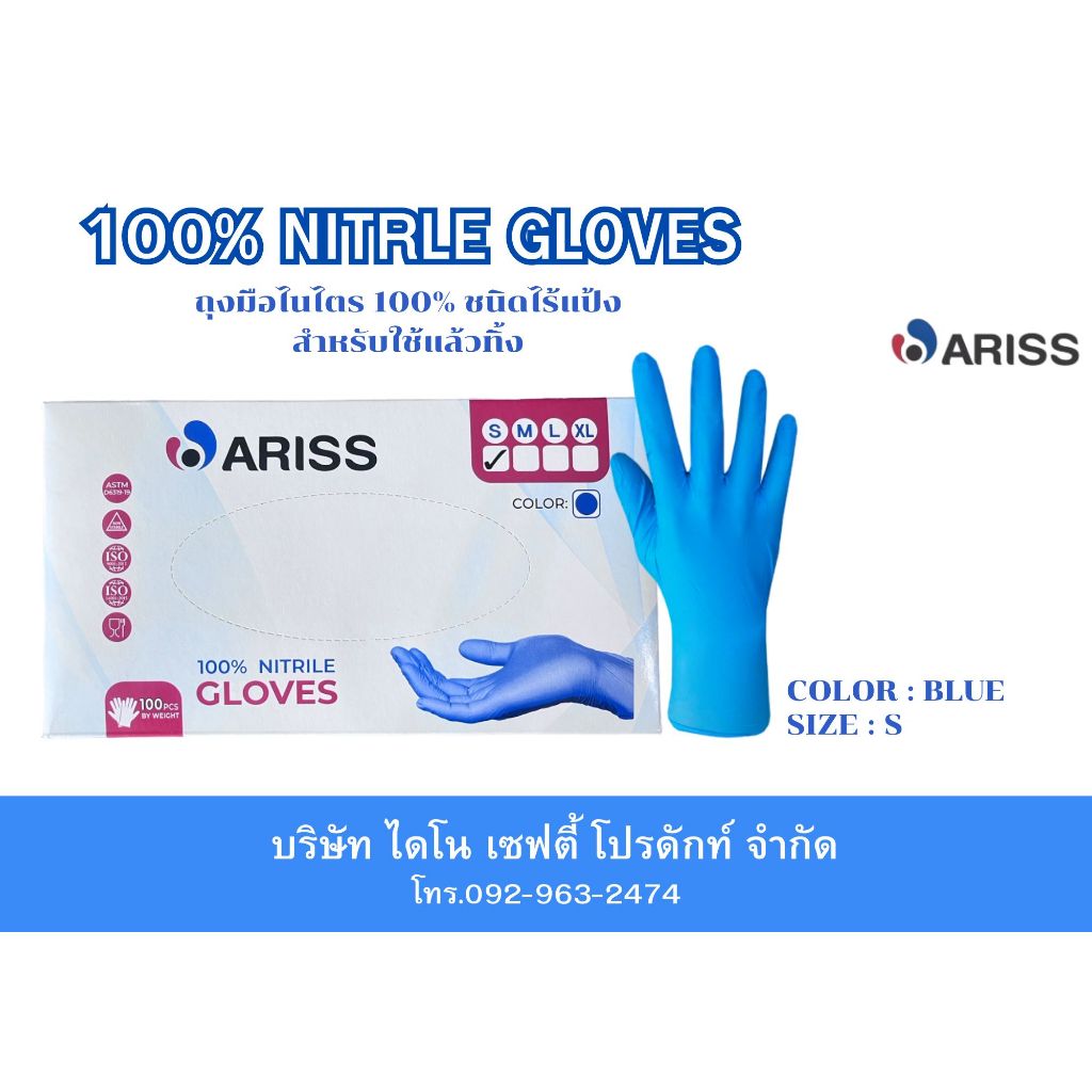 ถุงมือไนไตร100%ยี่ห้อarissสีฟ้า