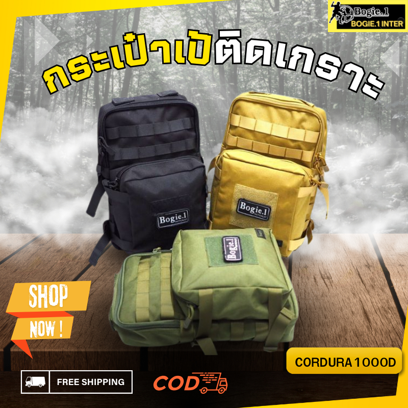 Bogie1 กระเป๋าเป้ สำหรับร้อยติดเสื้อเวส สี ดำ ทราย เขียว ใส่อุปกรณ์ สัมภาระ ร้อยติดกับเสื้อเกราะ