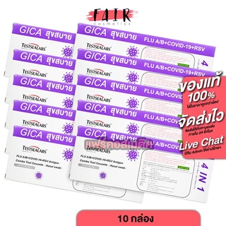 [10 กล่อง][ชุดตรวจ 4in1] ATK Gica Testsealabs FLU A/B+Covid-19+RSV Antigen Combo Test Cassette [Nasal/Swab] กล่องม่วง