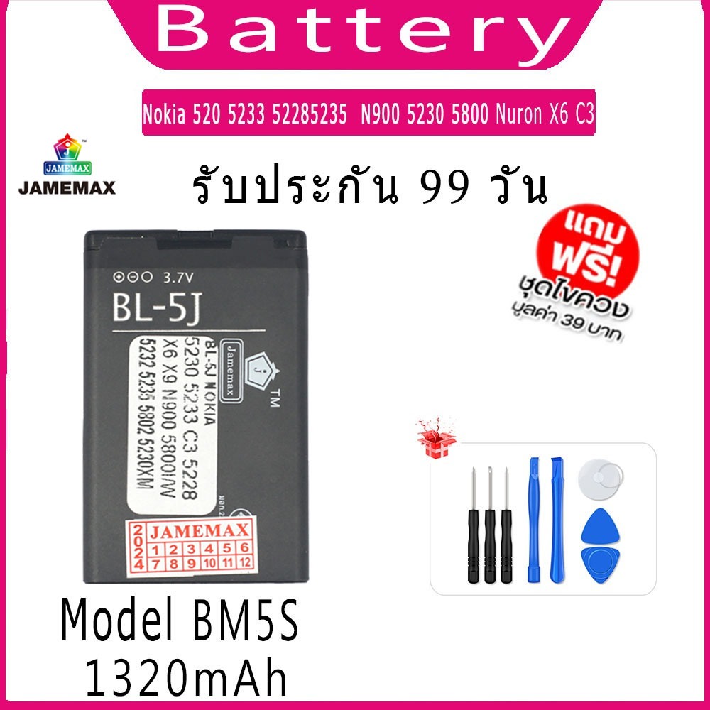 แบต Nokia 520 5233 52285235 N900 5230 5800 Nuron X6/C3  แบตเตอรี่ Battery Model BL-5J （ 1320mAh）