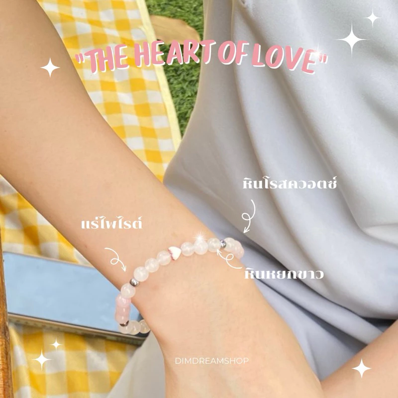 🤍 กำไลหินรุ่น The heart of love ความรัก จิตใจสงบ ความร่ำรวย