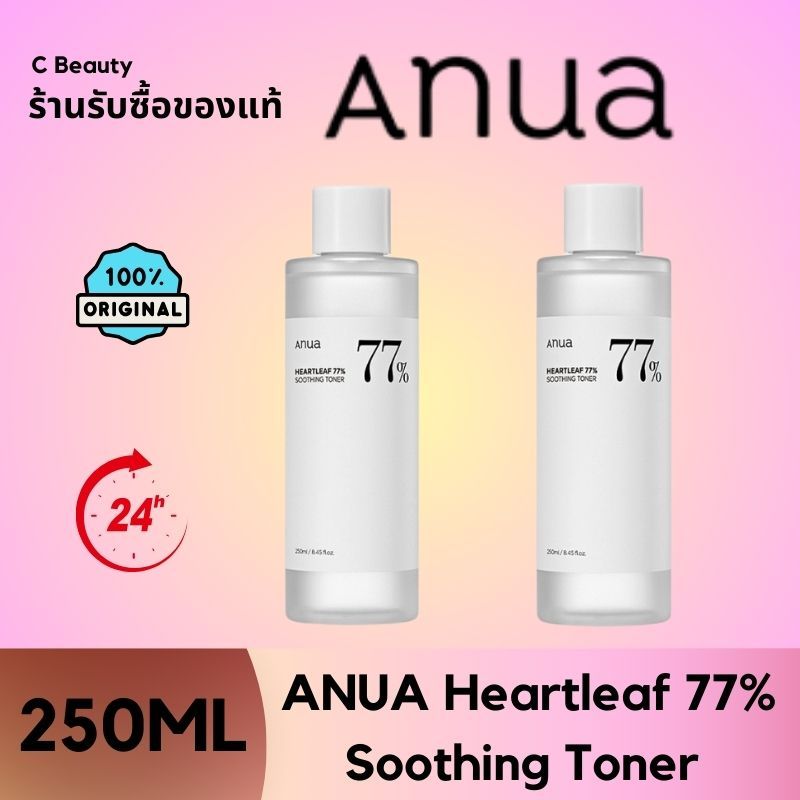 (โปรโมชั่นของแท้)ANUA Heartleaf 77% Soothing Toner 250ml อานัว น้ำตบ โทนเนอร์พี่จุน บำรุงผิวหน้า ผิวแสบแดง ปรับสมดุลผิว