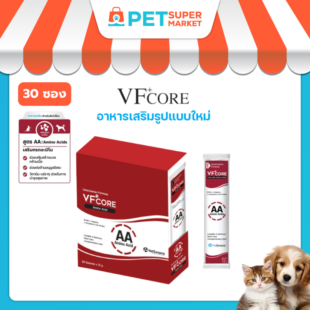[ 30 ซอง ] VF+CORE VF+core AA อาหารเสริมสูตรเสริมสร้างกล้ามเนื้อ แมวเลีย สุนัขเลีย
