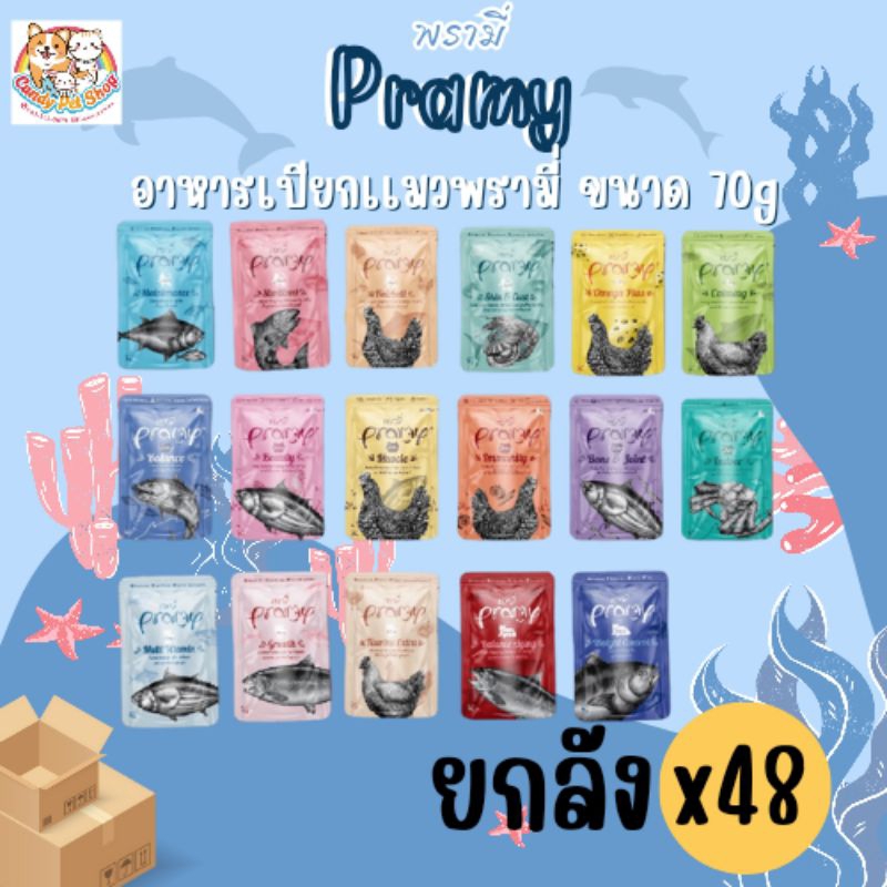 Pramy อาหารเปียกเเมวพรามี่❣️ยกลัง❣️ลัง ลัง ลัง ลัง ลัง