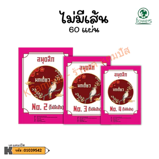 สมุดฉีก สมุดฉีกเล่มเล็ก มีให้เลือก 3 ขนาด ชนิดมีเส้น และไม่มีเส้น 60 แผ่น,100 แผ่น (ราคา/เล่ม) | KCampus Stationery