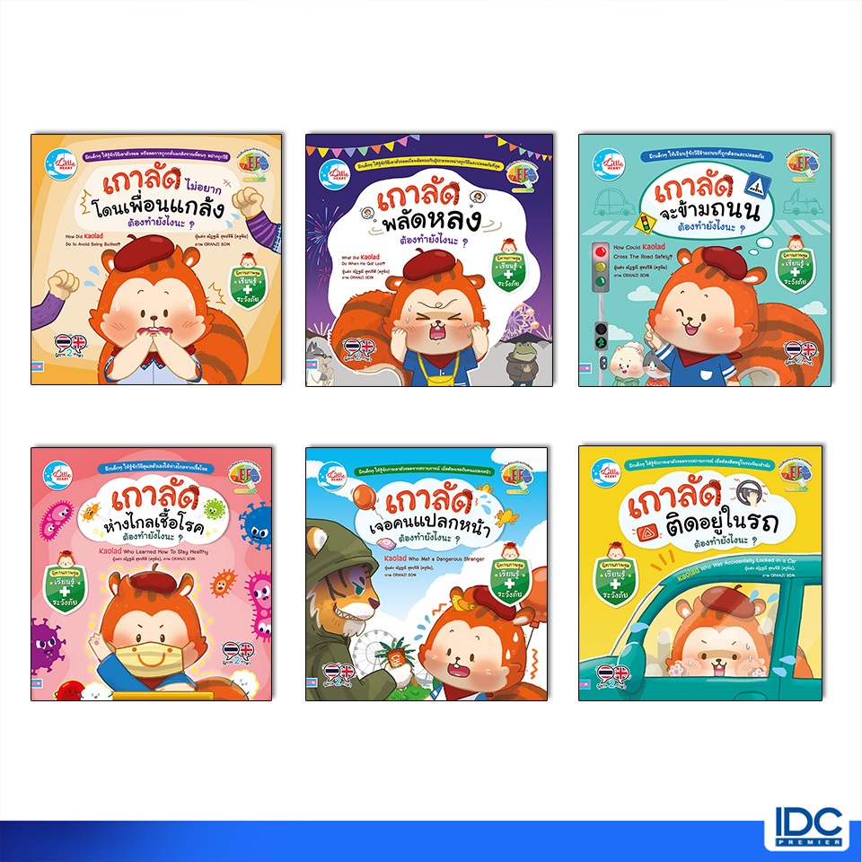 Little Heart(ลิตเติ้ลฮาร์ท) หนังสือ ซีรี่ย์นิทานสัตว์อลเวง