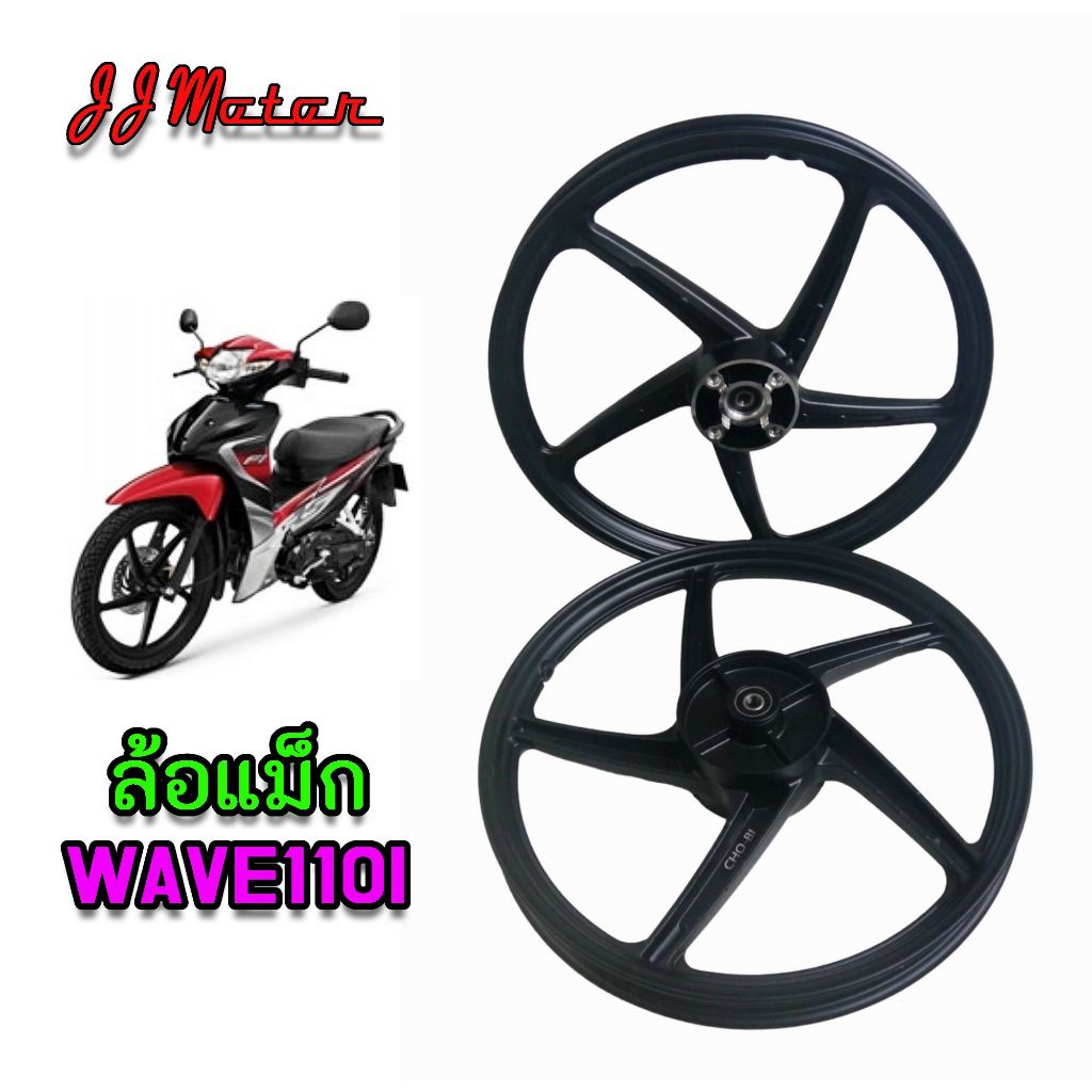 ล้อแม็ก ล้อหน้า + ล้อหลัง พร้อมลูกปืน ขอบ17 WAVE110i WAVE-125i ปลาวาฬ (5 ก้าน)1.4x17 KRYON ล้อแม็กเวฟ110i เวฟ125i ปลาวาฬ