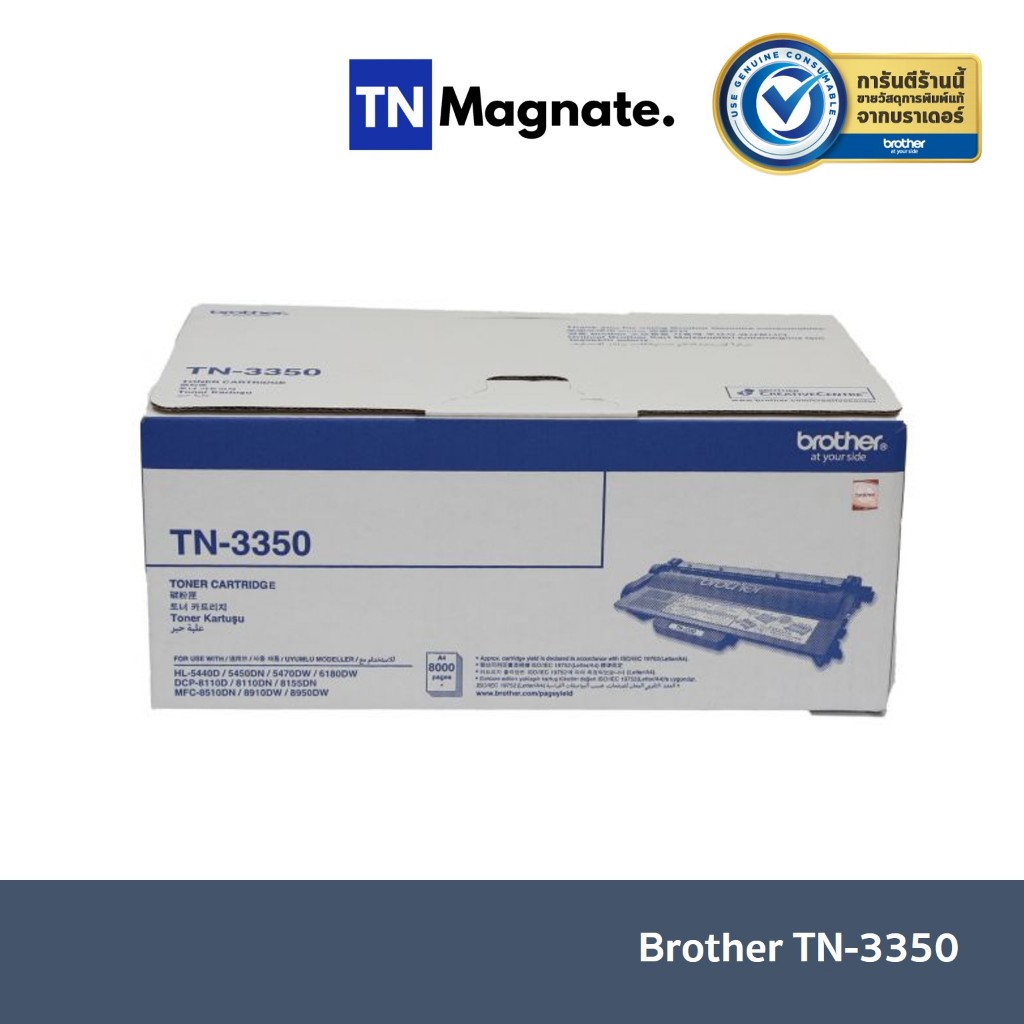 [หมึกพิมพ์เลเซอร์] Brother TN-3350 Toner