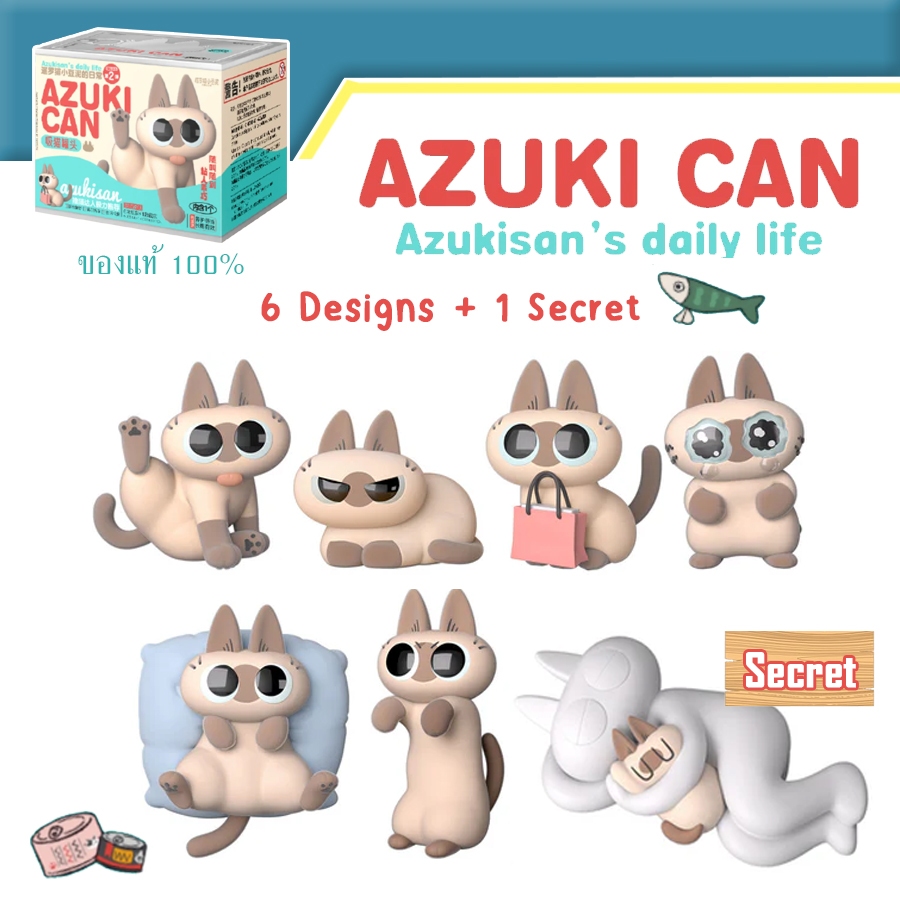 [พร้อมส่ง] AZUKI CAN CAT Siamese Cat แมวสยาม ลิขสิทธิ์แท้ ของเล่น ของสะสม ฟิกเกอร์แมว น่ารัก