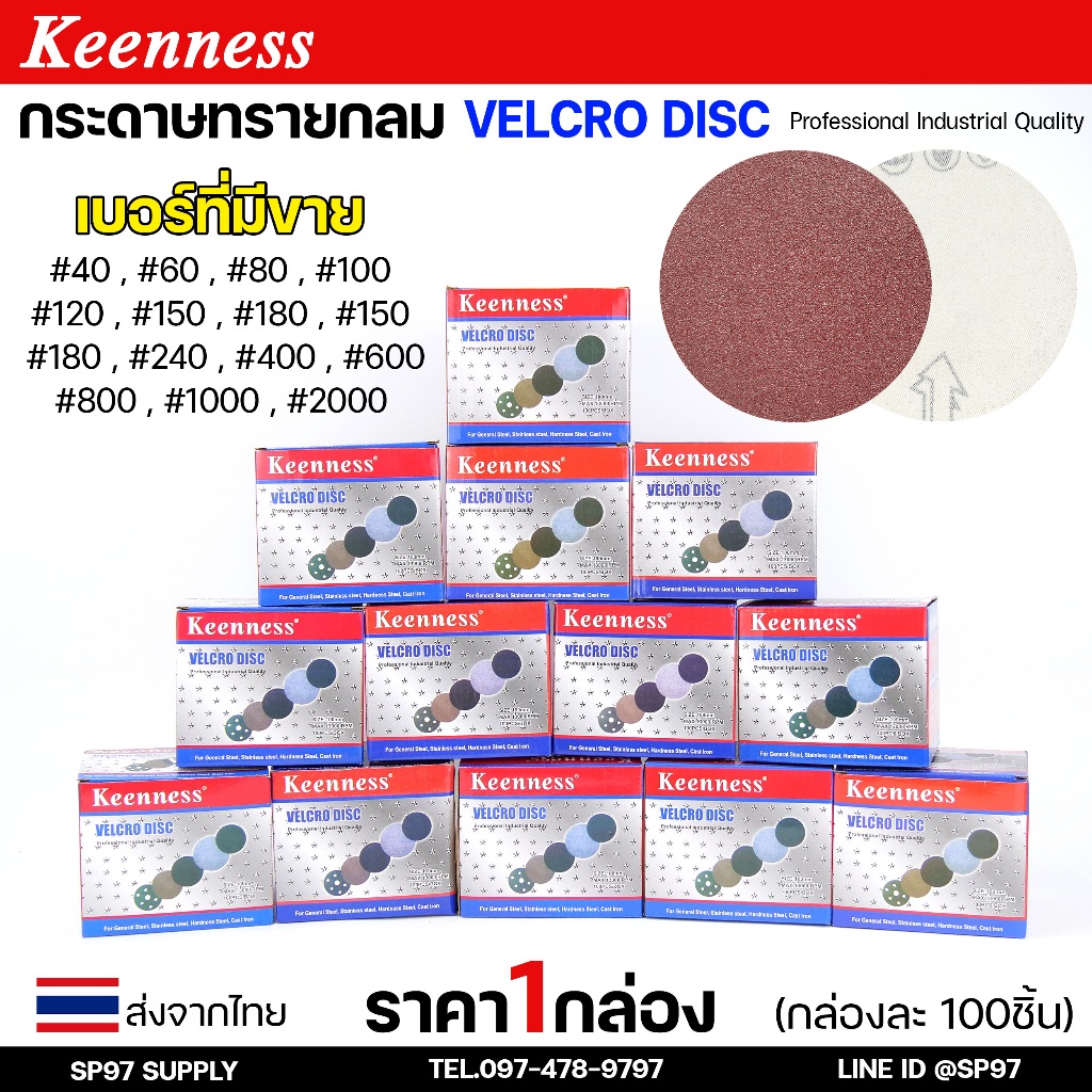 (ยกกล่อง100ชิ้น) Keenness กระดาษทรายกลม 4 นิ้ว กระดาษทรายแปะ กระดาษทรายกลมหลังสักหลาด กระดาษทรายกลมหลังขน
