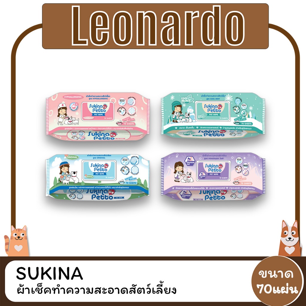 SUKINA PETTO Pet Wipe ซุกินะ เพ็ทโตะ ผ้าเปียกเช็ดทำความสะอาดสัตว์เลี้ยง 70 แผ่น