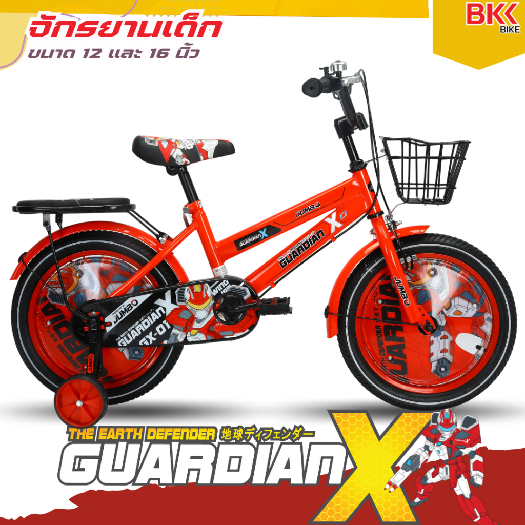 BKKBIKE (TH)  รถจักรยานเด็กผู้ชาย จักรยานลายฮีโร่หุ่นยนต์ JUMBO รุ่น GuardianX 12 นิ้ว และ 16 นิ้ว #2155 – โปรปัง