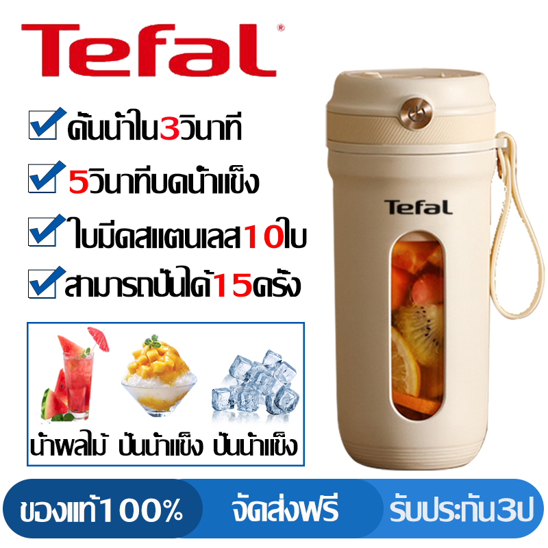 Tefal เครื่องปั่น โถปั่น blender เครื่องปั่นน้ำผลไม้ คั้นน้ำเร็ว 3 วินาท ความจุขนาดใหญ่ 400 มล【รับประกัน 3 ปี】