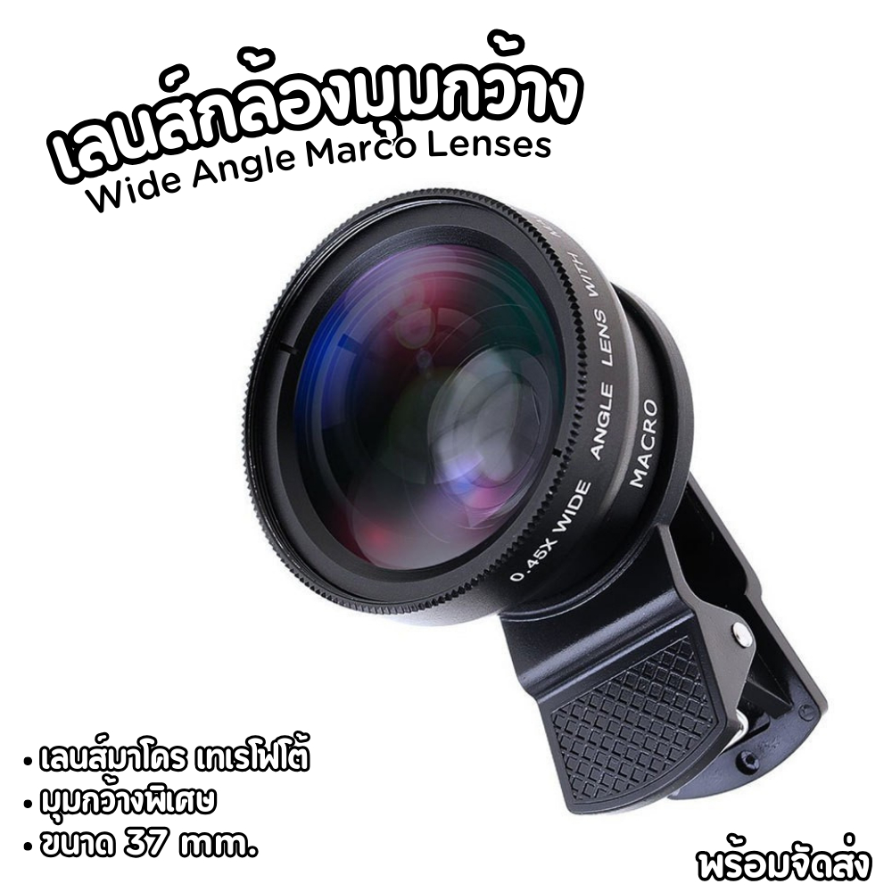เลนส์กล้องโทรศัพท์มือถือ Universal 2 in 1 เลนส์ 0.45X มุมกว้างพิเศษ 37 mm. เลนส์ Wide/Macro พกพาสะดวก ฟรีถุงใส่เลนส์