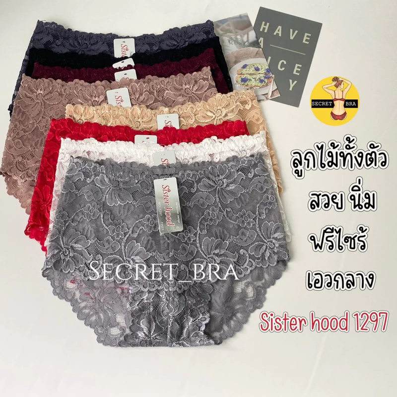 กางเกงใน sister hood 1297 ลูกไม้ทั้งตัว ลูกไม้นิ่มใส่สบาย ระบายอากาศได้ดี เอวกลาง