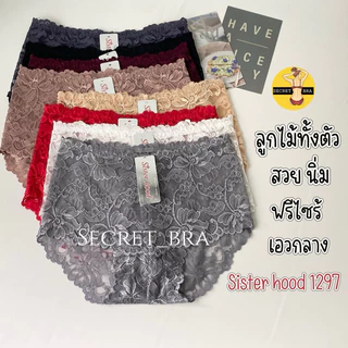 กางเกงใน sister hood 1297 ลูกไม้ทั้งตัว ลูกไม้นิ่มใส่สบาย ระบายอากาศได้ดี เอวกลาง