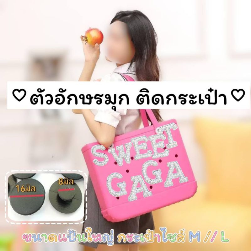 ตัวติดกระเป๋าตัวอักษรภาษาอังกฤษมุก สีขาว ตัวติดรูแป้นใหญ่ ขนาดแป้น 16 มม ติดตกแต่งกระเป๋าไซส์ ML ติดตกแต่ง DIY ได้ตามชอบ