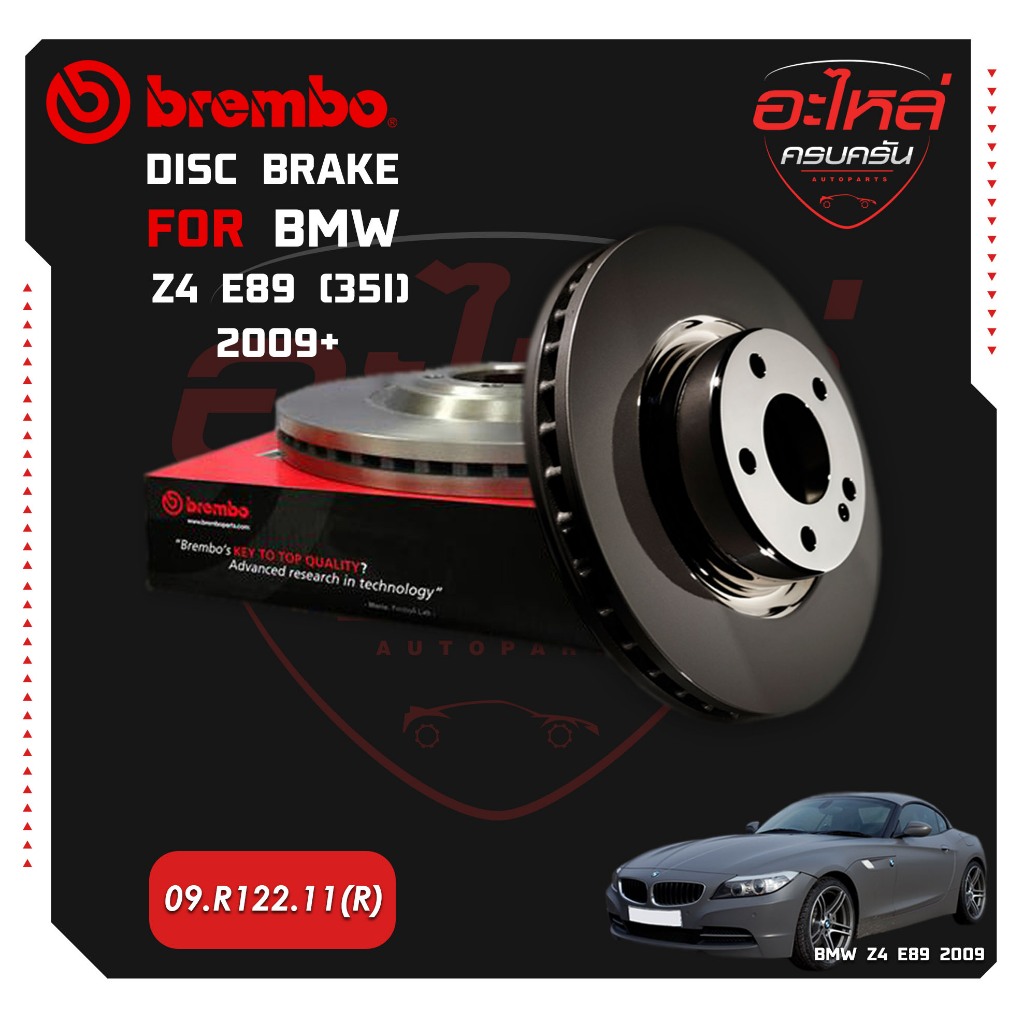 จานเบรกหลัง  MINI Z4 E89 (35i) (HC) 09-> (09 R122 11)