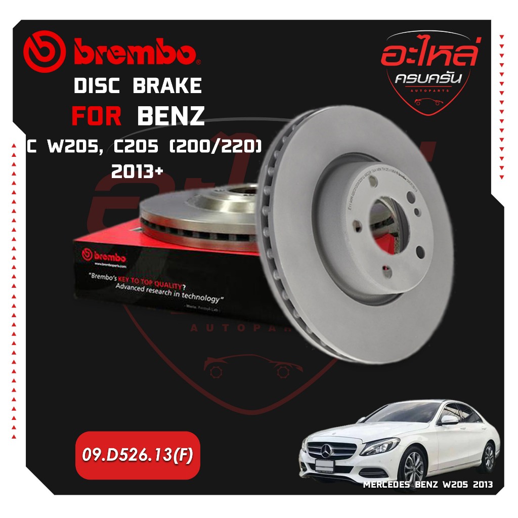 จานเบรกหน้า   BENZ C W205, C205 (200 220) (HC) 13-> (09 D526 13)