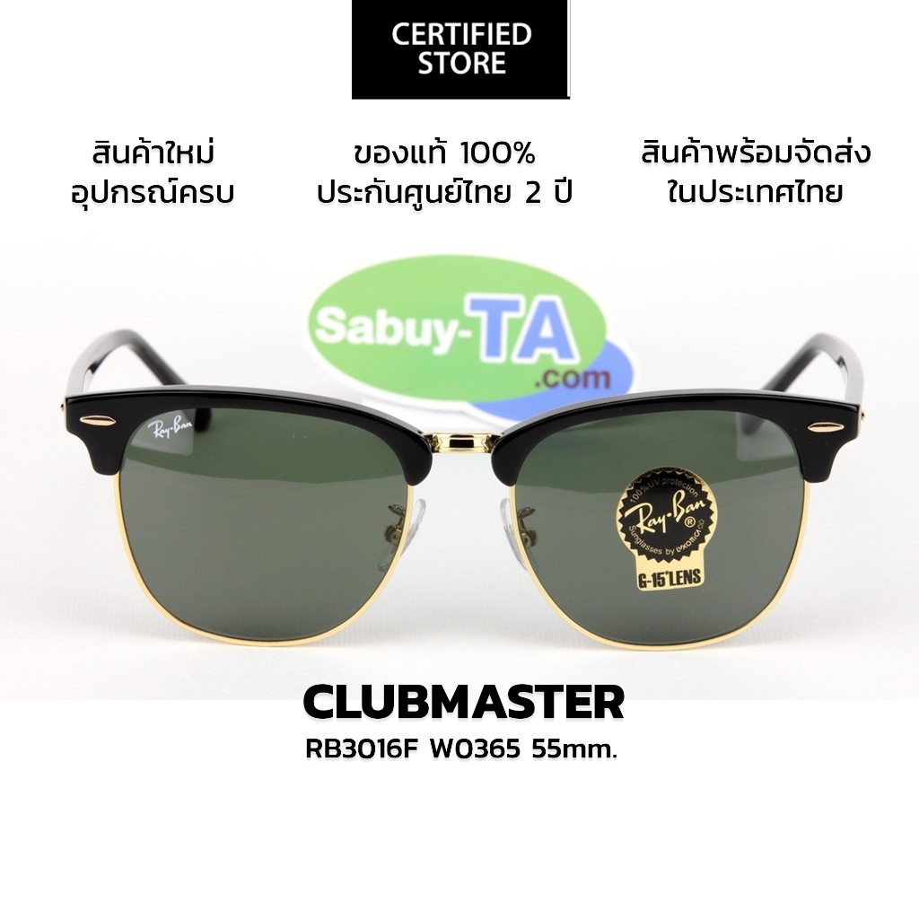 แว่นกันแดด Clubmaster RB3016F W0365(55mm.) แท้ รับประกันศูนย์ 2 ปีเต็ม