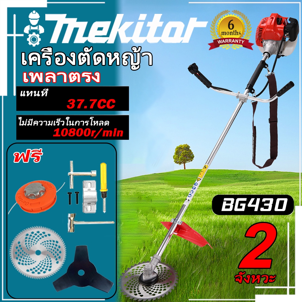 Mekitor เครื่องยนต์ 2 จังหวะ ตัดหญ้า สะพายบ่า แถมใบมีดตรง เครื่องตัดหญ้า 26cc