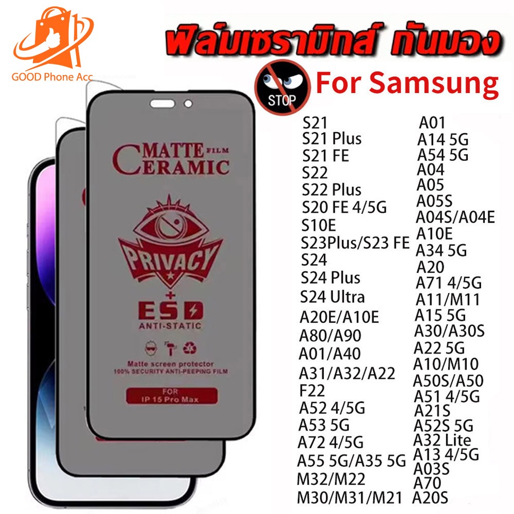 ฟิล์มกันรอยความเป็นส่วนตัว Samsung Film A03S A05s A6 A12 A13 A14 A15 A24 A25 A34 A35 A42 A54 A55 A80