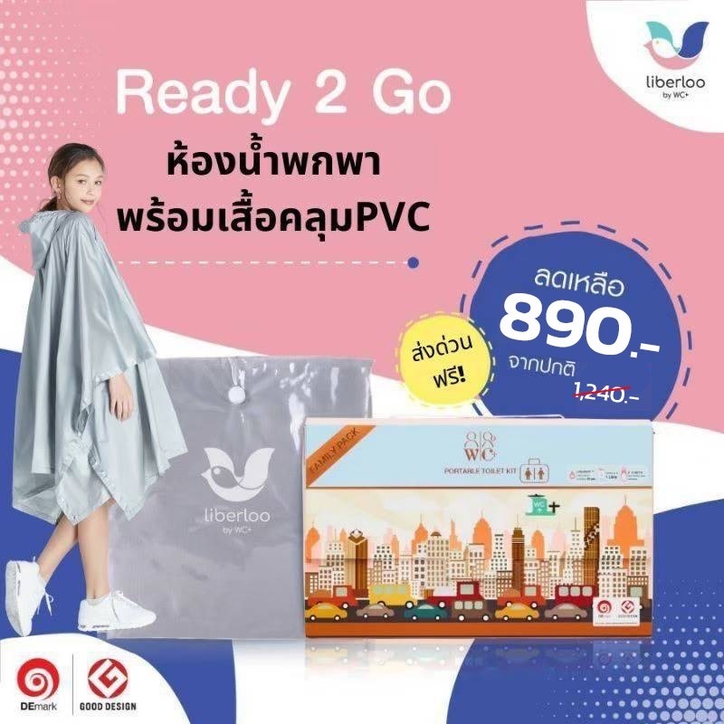 ห้องน้ำพกพาพร้อมผ้าคลุม1ผืน พร้อมส่งตลอด