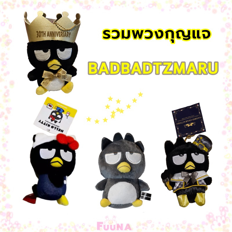 พวงกุญแจ Badbadtz Maru แบดแบด มารุ และ Hangyodon ของแท้จากญี่ปุ่น