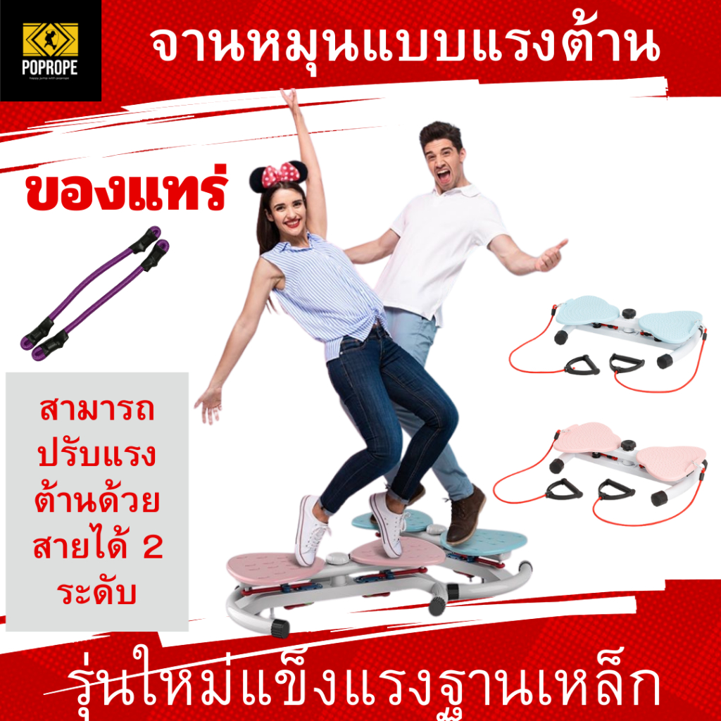 ของแท้ต้องสามารถถอดเปลื่อนอะไหล่ได้ร้านคนไทย จานหมุนออกกำลังกาย จานทวิสพร้อมบอร์ดเชือกดึงแรงต้าน