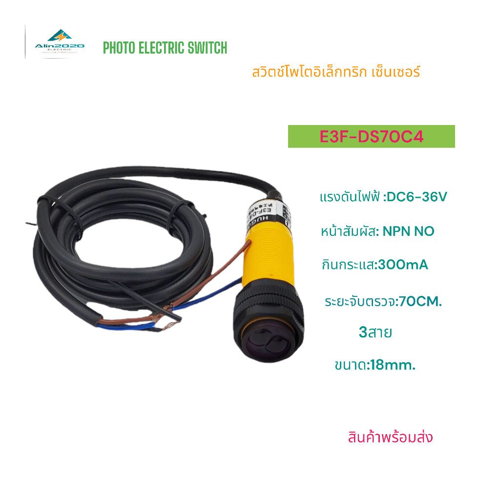 E3F-DS70C4 PHOTOELECTRIC SWITCH SENSOR โพโต้อิเล็กทริกสวิตช์ เซนเซอร์ ขนาด:18mm. DC12-24V เอาท์พุต:NPN NO ระยะจับ:70CM
