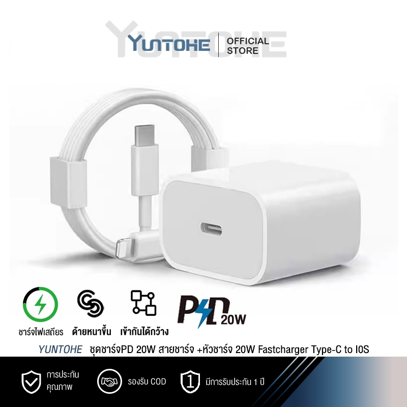 ชุดชาร์จPD 20W สายชาร์จ +หัวชาร์จ 20W Fastcharger Type-C to l0S(สำหรับ ไอ5～15pro max / ไอpad)