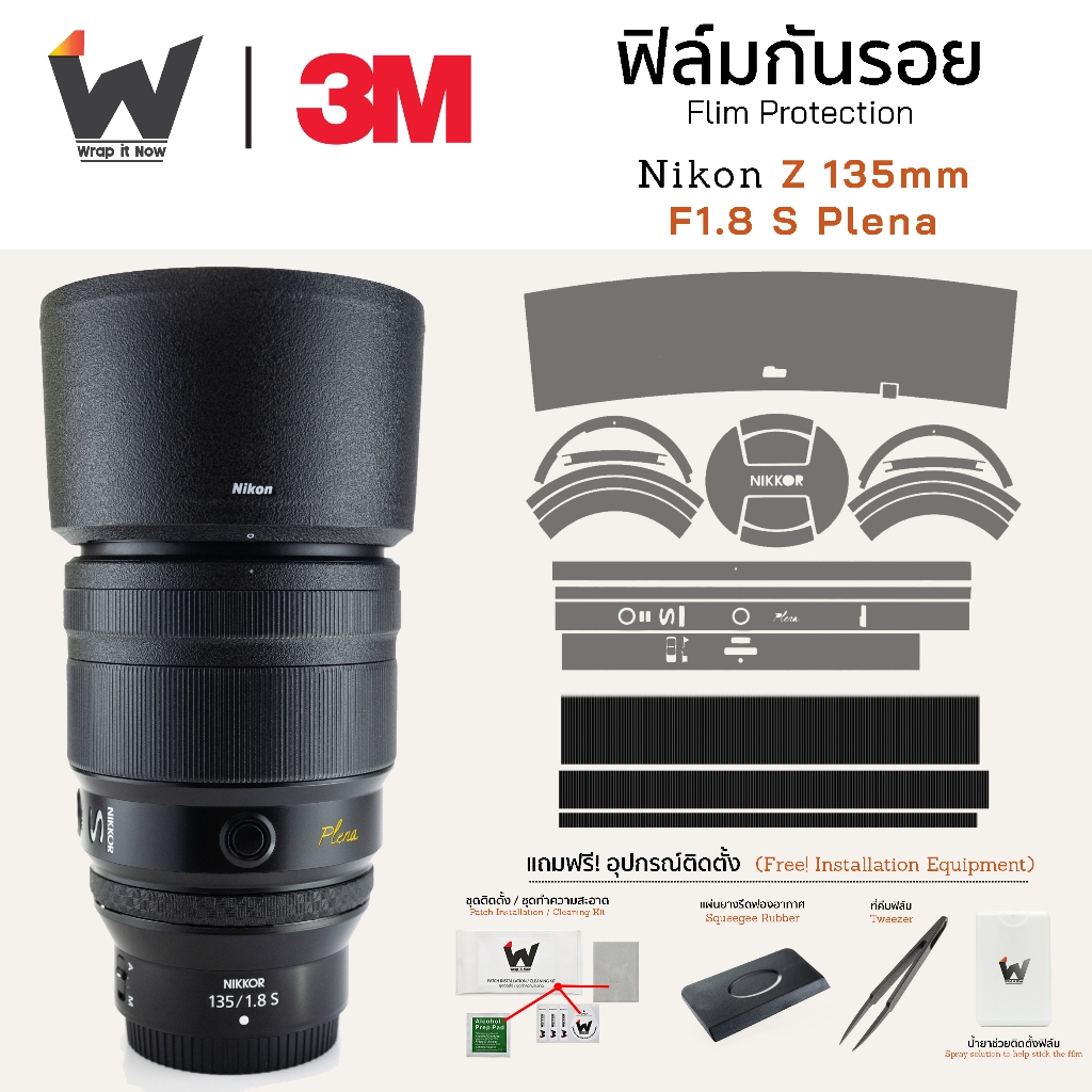 ฟิล์มกันรอย Nikon Z 135mm F1.8 S Plena Skin ฟิล์มติดเลนส์ สติ๊กเกอร์เลนส์ NikonZ / 135z / 135mmPlena