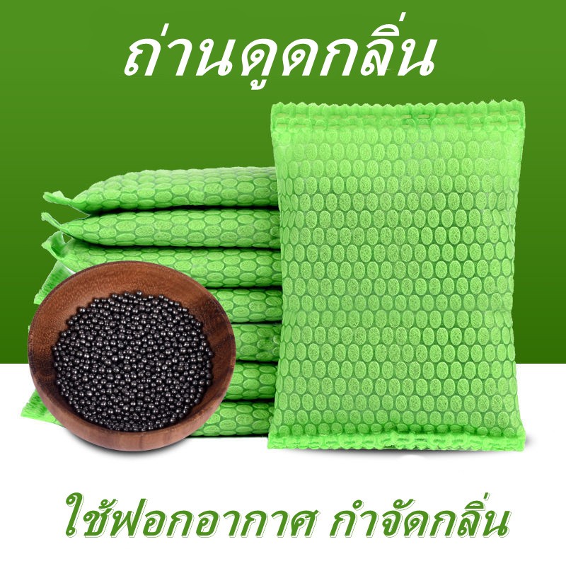 ถ่านดูดกลิ่น ฟอกอากาศและกำจัดกลิ่น ถุงคาร์บอนดับกลิ่น ใช้ใส่ห้องน้ำแมวได้ รถยนต์ ตู้เย็น ตู้เสื้อผ้า