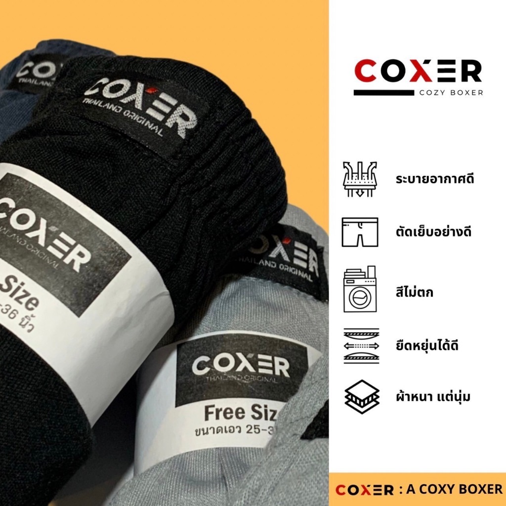 COXER Boxer บ๊อกเซอร์ สีพื้น ผ้านิ่มไม่เป็นขุย ใส่สบาย