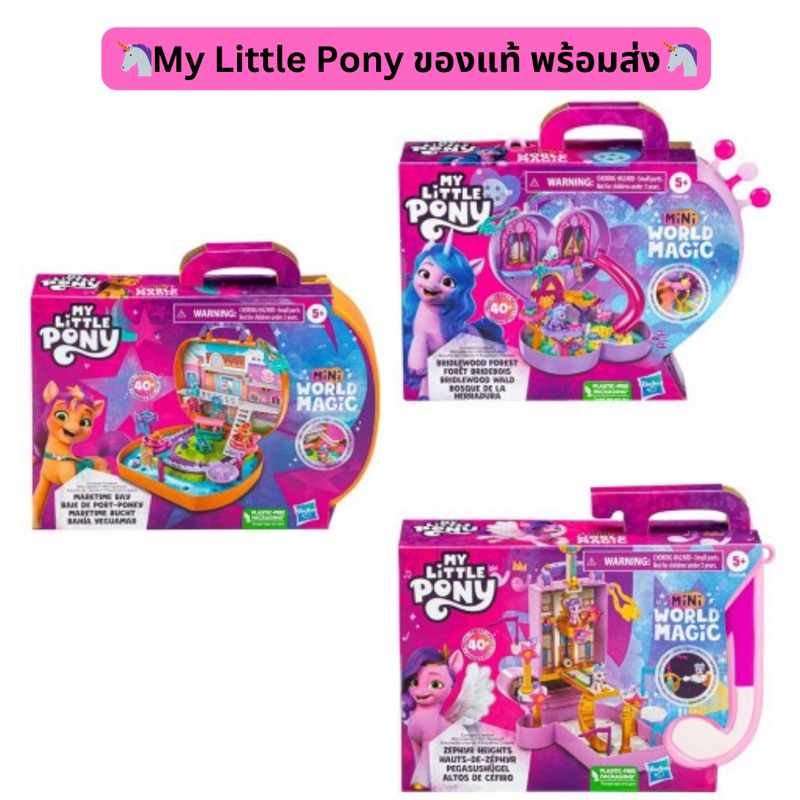 พร้อมส่ง My Little Pony Mini Magic World บ้านตุ๊กตา โพนี่ มีฉากในตัว ของแท้นำเข้า ลิขสิทธิ์ Hasbro