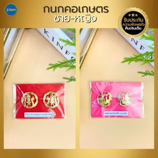 กนกคอข้าราชการ สิงห์ เสมา สาสุข คมนาคม ยุติธรรม แรงงาน คลัง เกษตร ไฟฟ้า กนกคอครูเอกชน