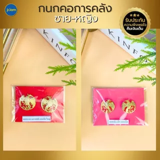 กนกคอข้าราชการ สิงห์ เสมา สาสุข คมนาคม ยุติธรรม แรงงาน คลัง เกษตร ไฟฟ้า กนกคอครูเอกชน