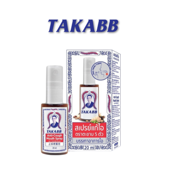 TAKABB Anti-Cough Mouth Spray สเปรย์แก้ไอ ตราตะขาบห้าตัว 20 ml ลดอาการไอ ด้วยสมุนไพร แก้ไอ ตะขาบ