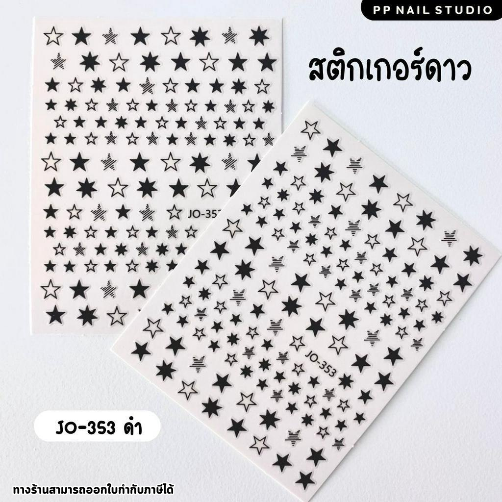 สติกเกอร์รูปดาว สติ้กเกอร์ติกเล็บ ตกแต่งเล็บ