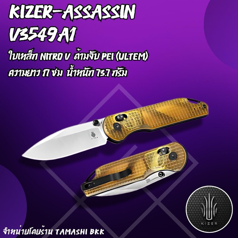 สินค้าขายดี Kizer Assassin | Nitro-V | PEI | V3549A1 ของแท้ 100%
