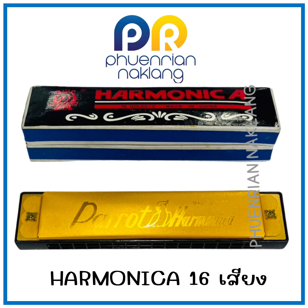 แคนฝรั่ง หีบเพลงปาก แคนเป่า 16 เสียง Parrot ฮาโมนิก้า เมาท์ออแกน คละสี
