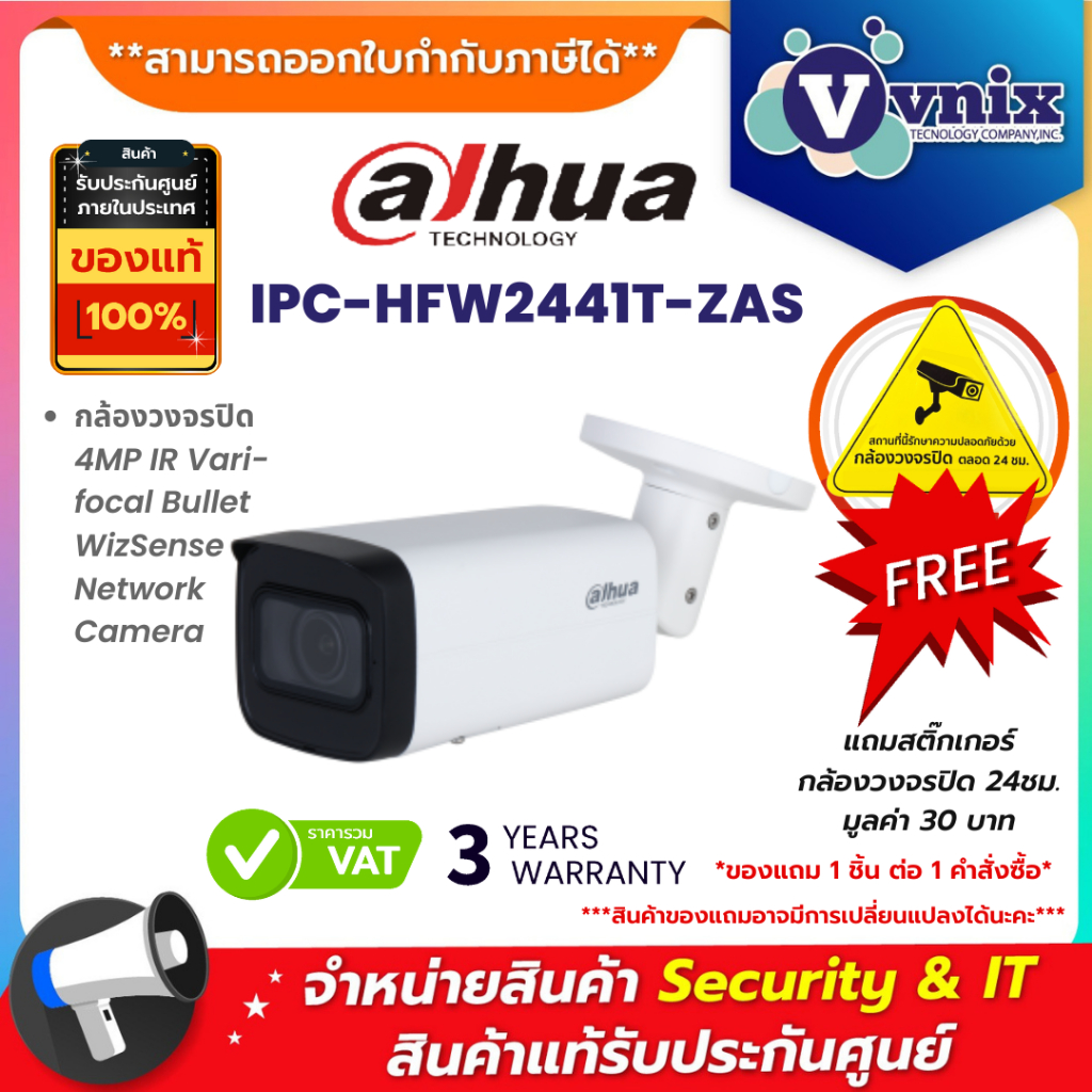 IPC-HFW2441T-ZAS Dahua กล้องวงจรปิด 4MP IR Vari-focal Bullet WizSense Network Camera By Vnix Group