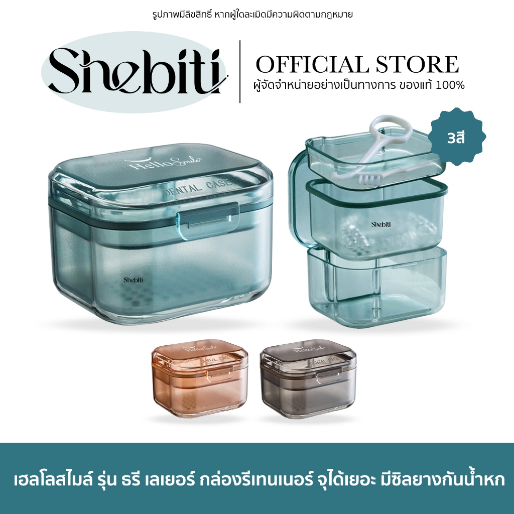 [รุ่น Three layers]Hellosmile Three layers Dental Retainer Box กล่องรีเทนเนอร์3ชั้น แข็งแรง กล่องใส่รีเทนเนอร์