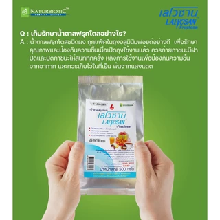 น้ำตาลฟรุกโตส ตราเลโวซาน (แบบซองฟอยล์) 500 กรัม