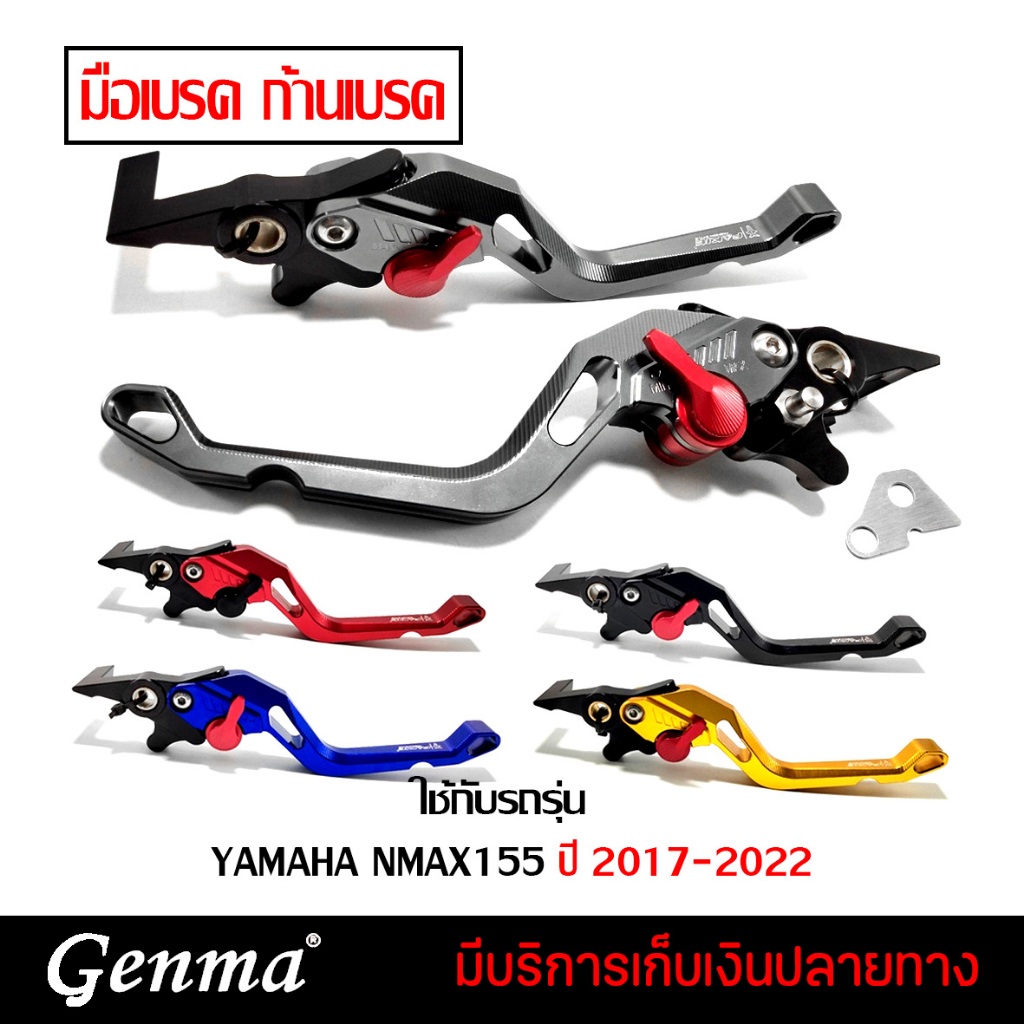 มือเบรคก้านเบรค สำหรับ YAMAHA NMAX155 ปี 2017-2022 อะไหล่แต่ง Nmax155 ชิ้นงานอลูมิเนียม ติดตั้งง่าย 