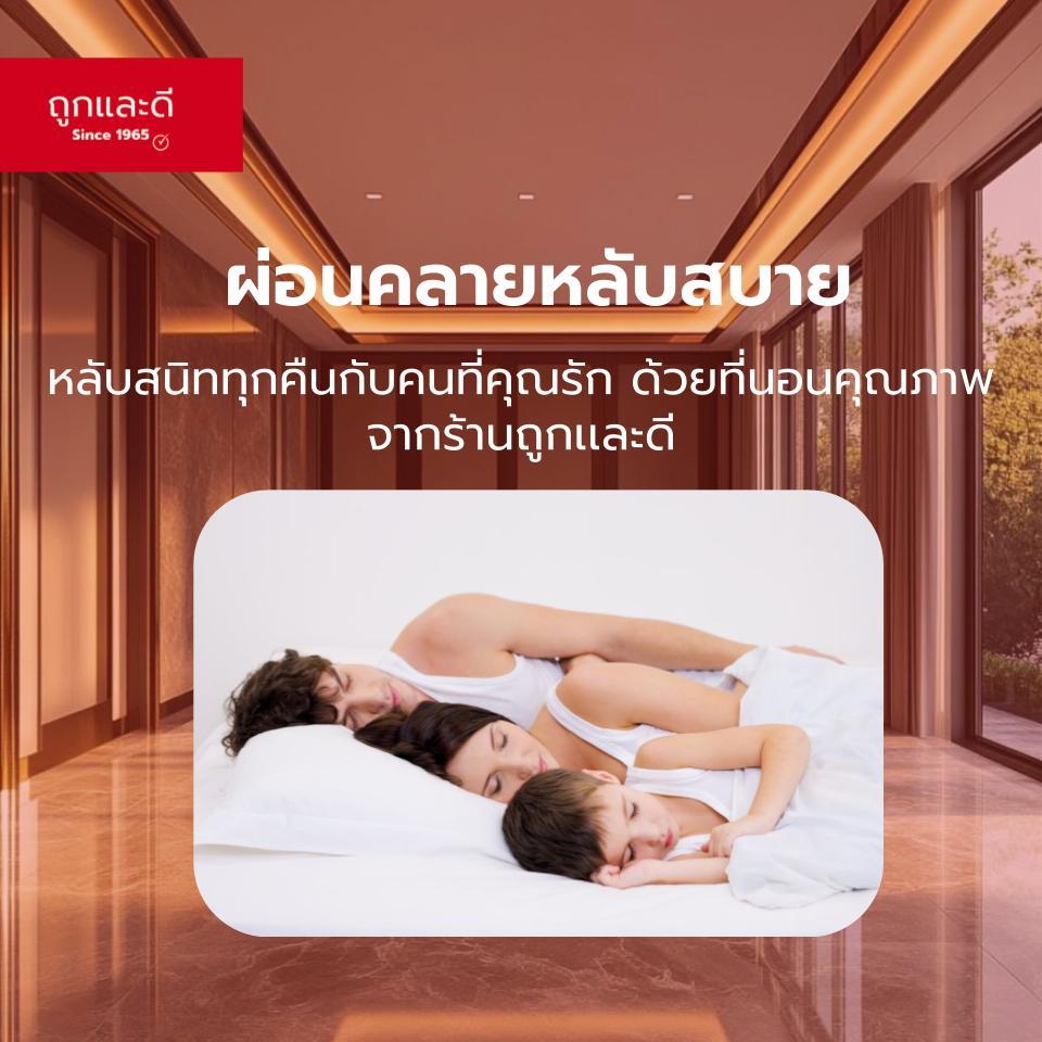 Took Lae Dee ที่นอนย