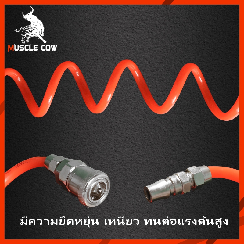 MUSCLE COW สายลม PE สายลมสำเร็จรูป อย่างดี ขนาด 8x5 มม ความยาว 8/10/12/15 เมตร สายลมแรงดันสูง พร้อมหัวต่อคอปเปอร์ 2 ด้าน - รูปที่ 5