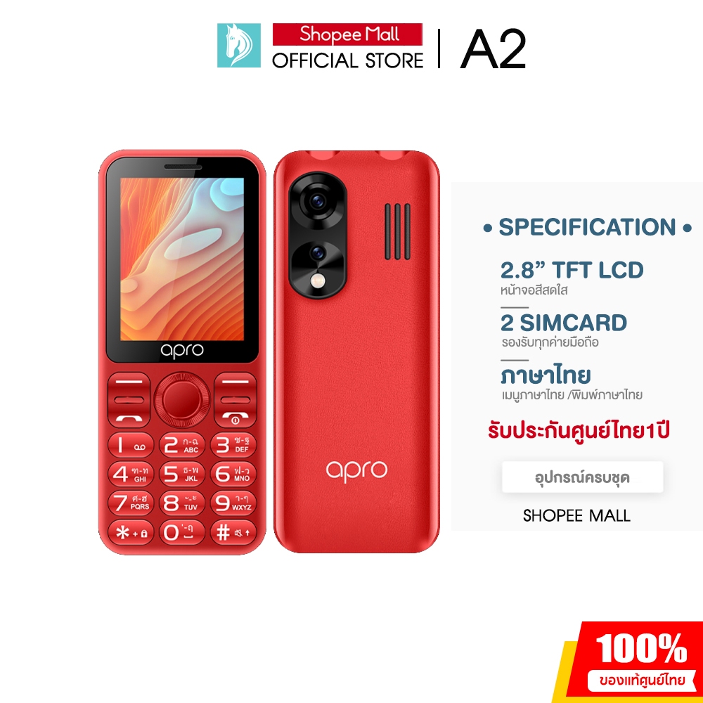 apro รุ่น A2 โทรศัพท์มือถือ ปุ่มกด 4G 3G หน้าจอใหญ่ 2.8นิ้ว เมนูภาษาไทย ลำโพงดัง แบตทน ประกันศูนย์ไท