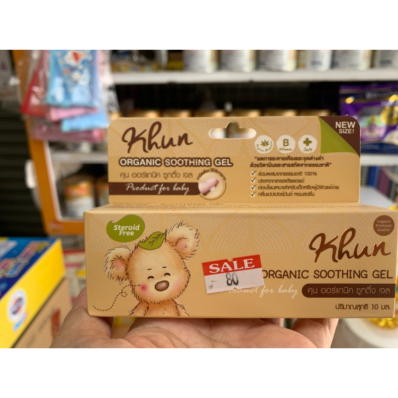 Khun organic ครีมทาหลังยุงกัดราคาพิเศษ นะคะ